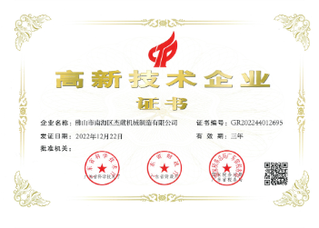 Jiewei Honorary Certificate