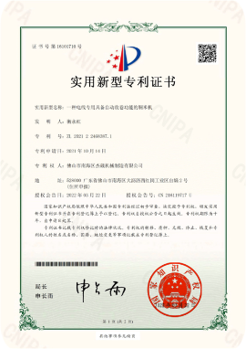 Jiewei Honorary Certificate