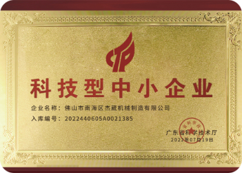 Jiewei Honorary Certificate