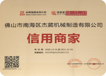 Jiewei Honorary Certificate